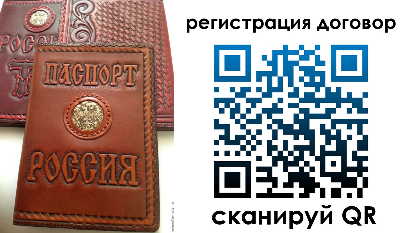 временная регистрация для всех в Фокино